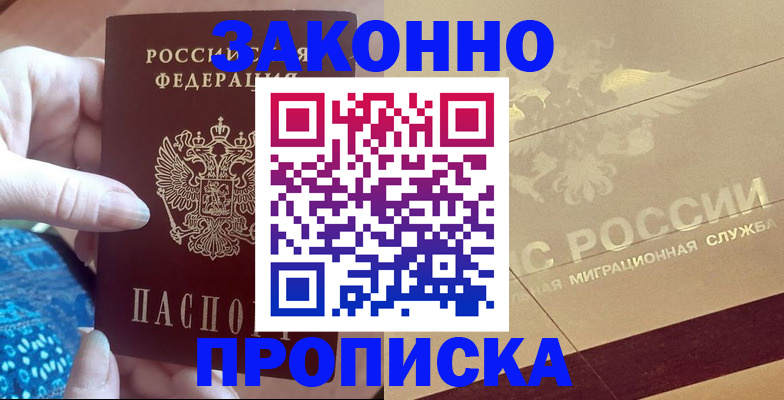 прописка в Всеволожске